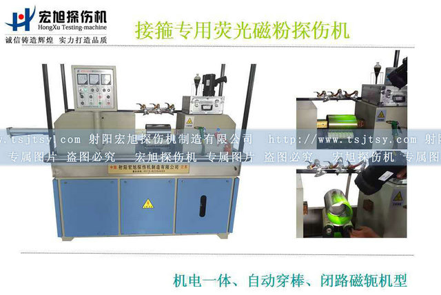 接箍探傷機