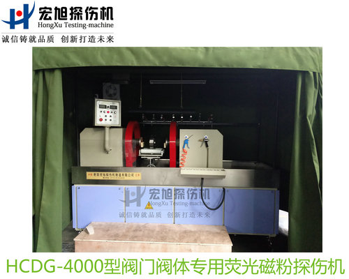 閥門閥體專用熒光磁粉探傷機(jī)